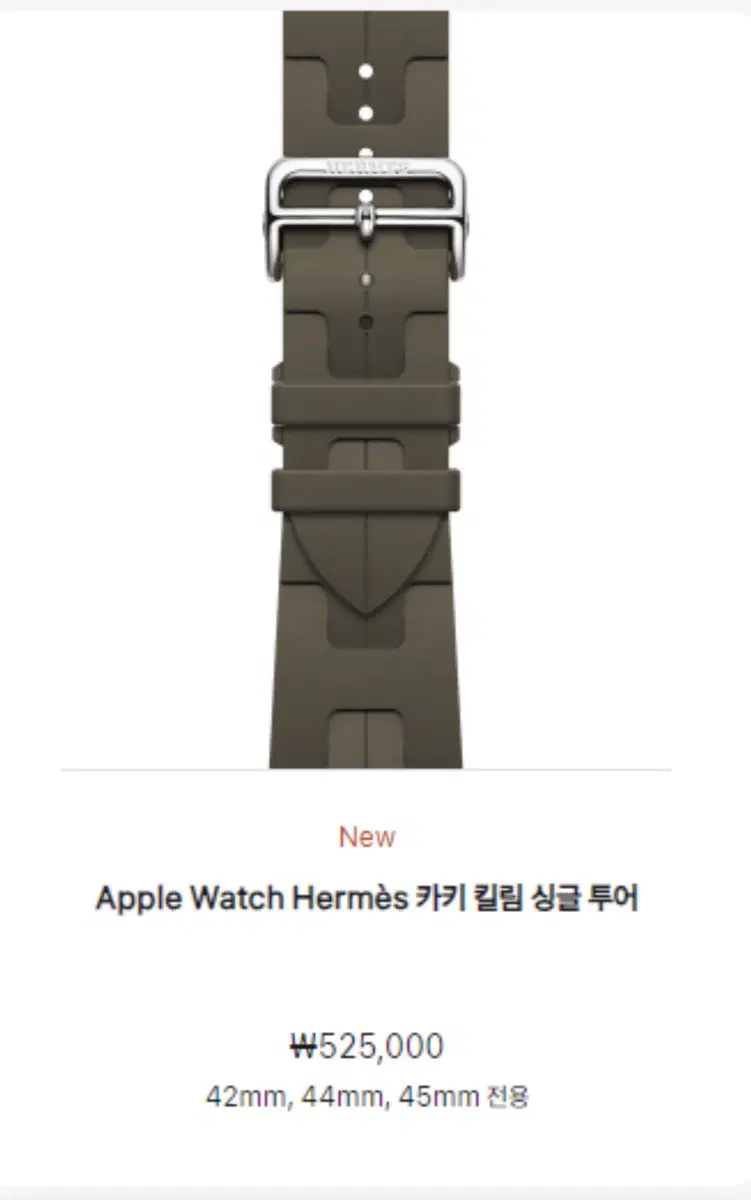 애플워치 에르메스 킬림 카키 45mm