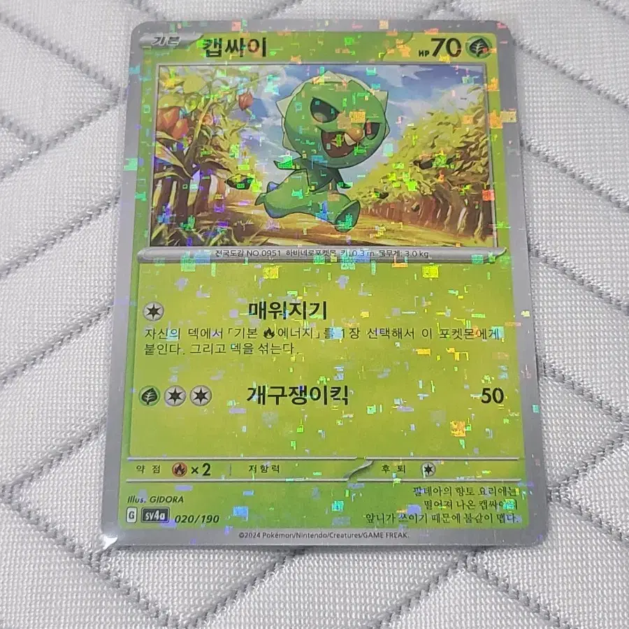 포켓몬카드 캡싸이 홀로 SV4a 020/190