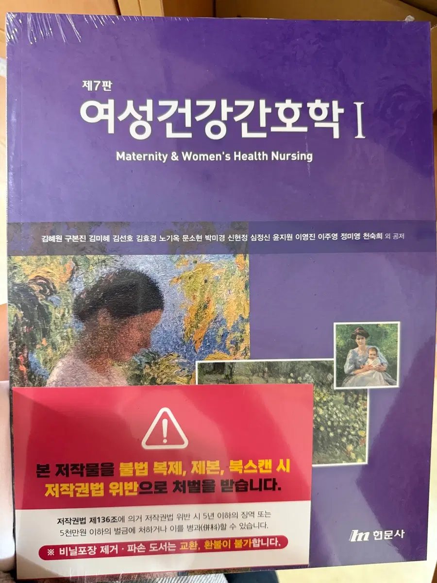 현문사 여성건강간호학I, II 7판 판매합니다