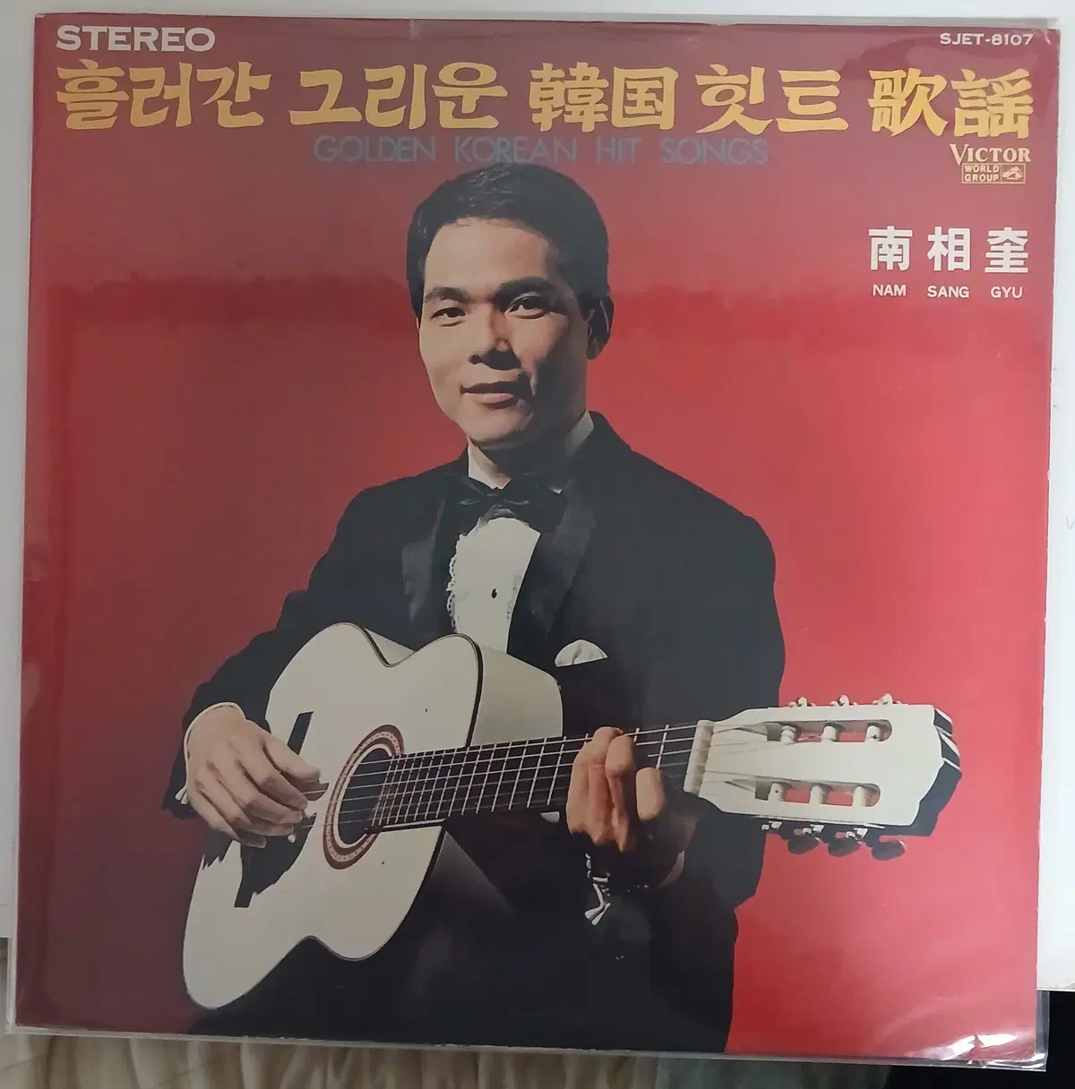남상규 / 흘러간 그리운 한국 힛트 가요 Golden Korean Hit Songs (Japan LP)