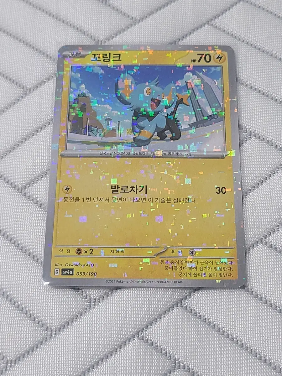 포켓몬카드 꼬링크 홀로 SV4a 059/190