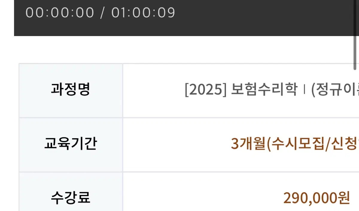 보험계리사 인강 보험수리학1 양도