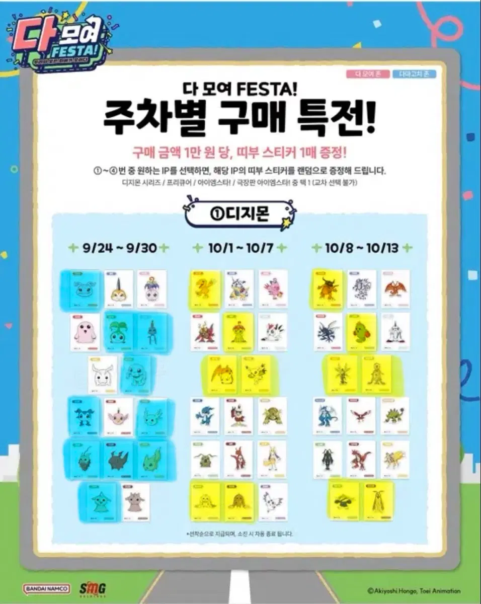 홍대 다모여 팝업 디지몬 특전 띠부씰 교환 구합니다 구해요