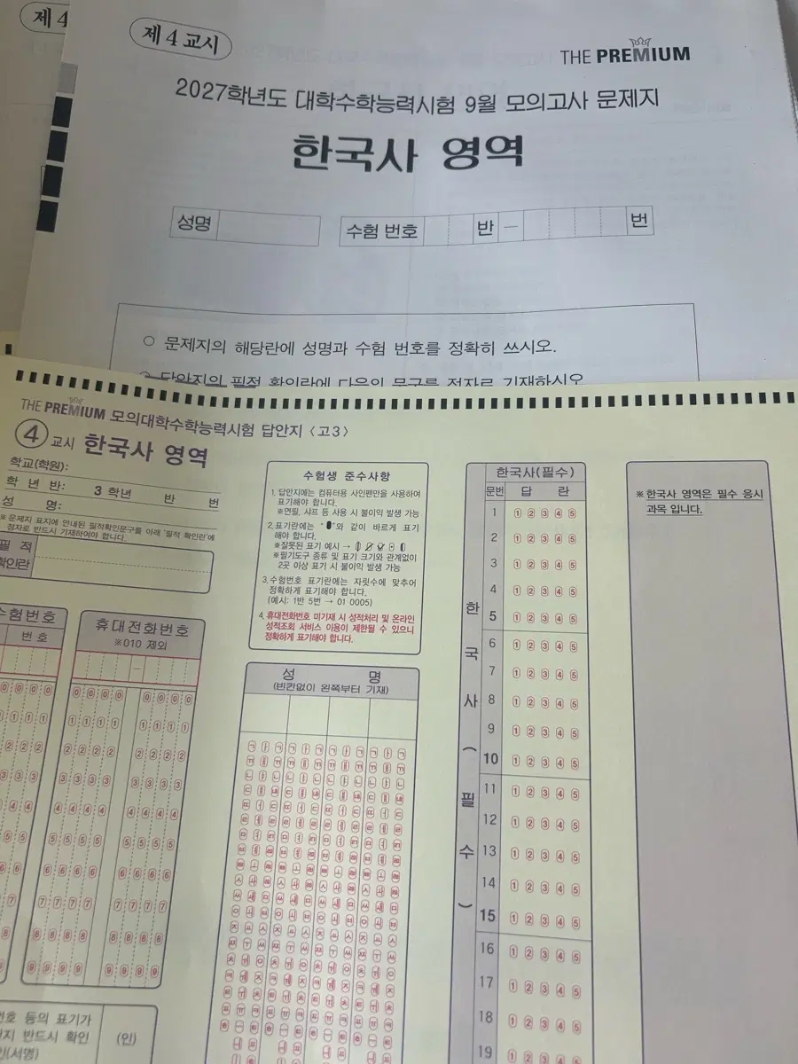 2027 5월 서프 서바이벌프로 국어 사탐 과탐 한국사 생윤 사문 지구