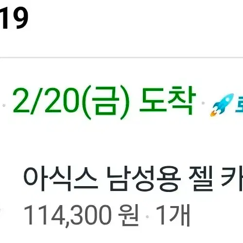 아식스 젤 운동화 (특 A급