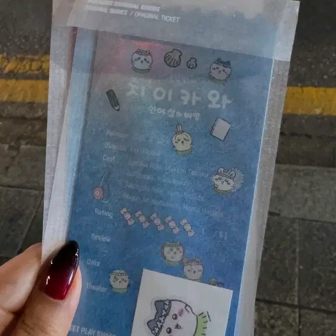 치이카와 극장판 메박 특전