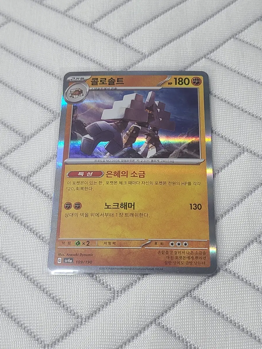포켓몬카드 콜로솔트 SV4a 109/190