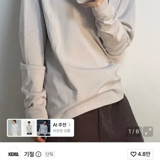 기철 루프 오버 긴팔 티셔츠 라이트 그레이