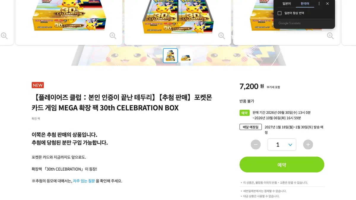 포켓몬 30주년 일본판 카드