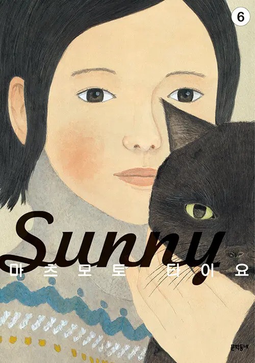 만화책/중고 써니 Sunny 1~6권(완결)/무료배송