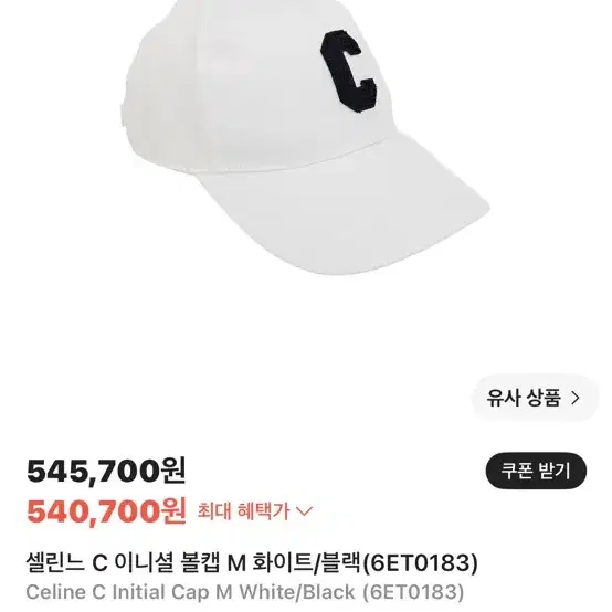 셀린느 볼캡 모자