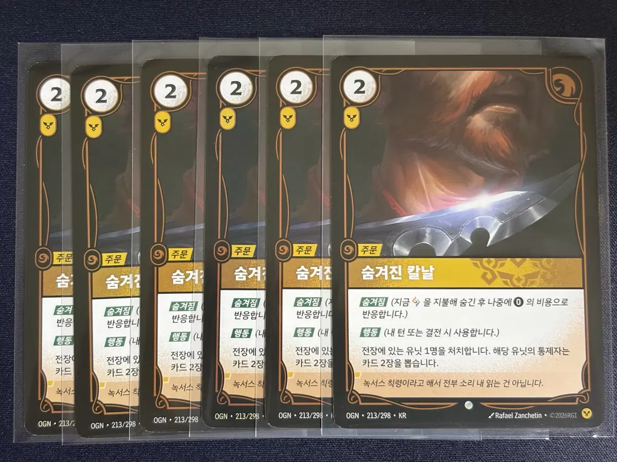리프트바운드 숨겨진 칼날