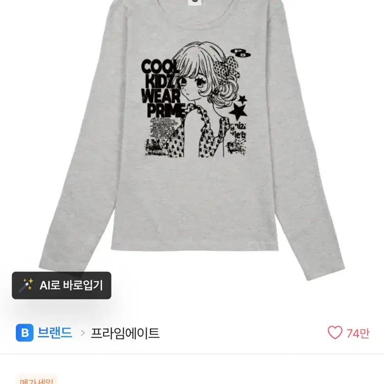 프라임에이트 롱슬리브