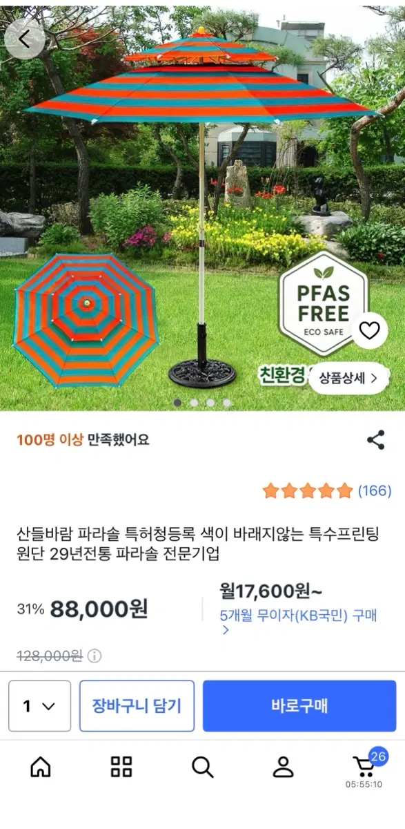 파라솔 받침대 포함