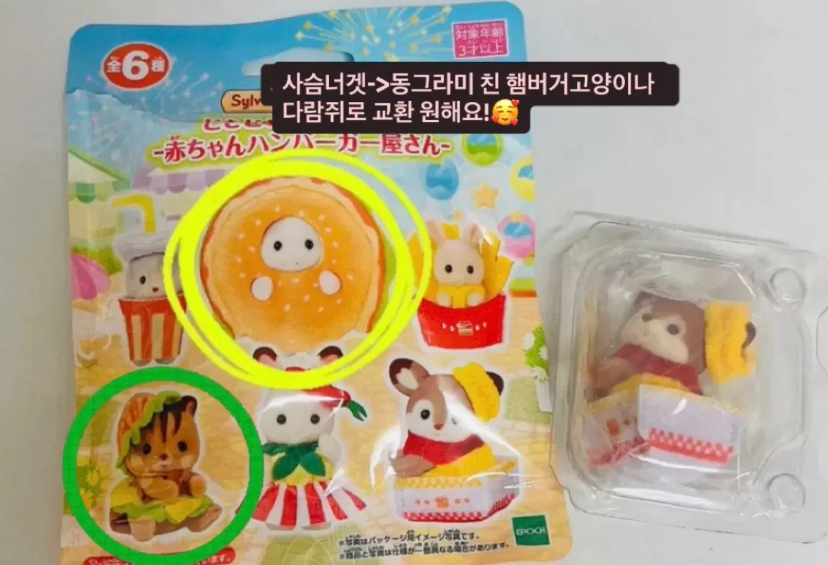 실바니안 블라인드백 사슴너겟->동그라미한 햄버거라떼고양이나 다람쥐로 교환 원해요^^