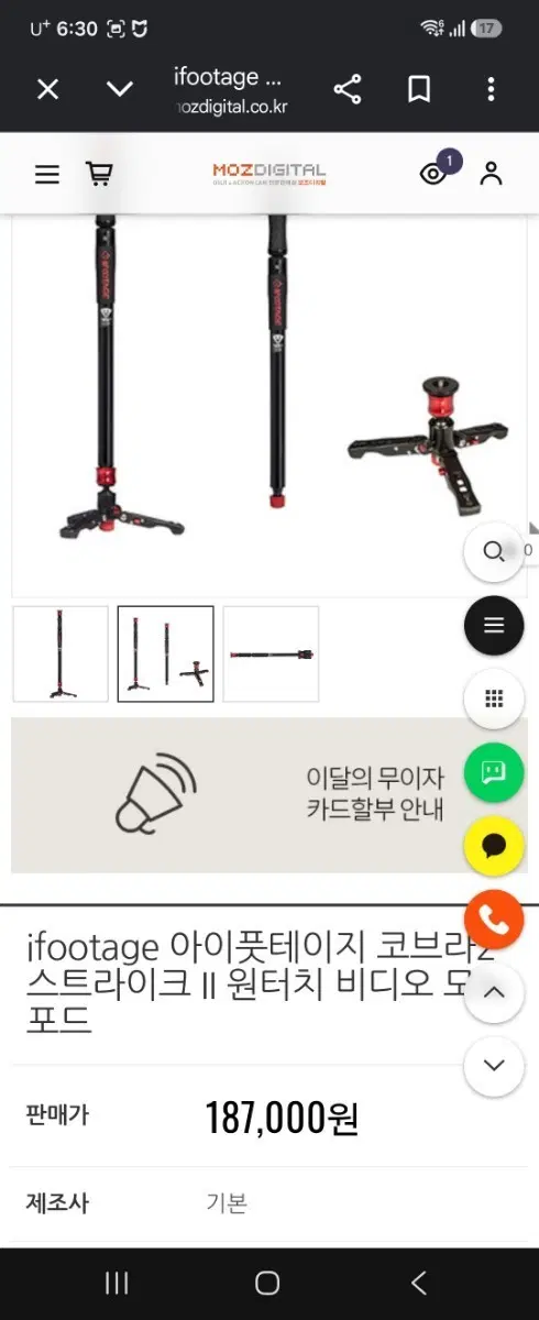 ifootage 코브라 스트라이크 II 원터치 비디오 모노포드