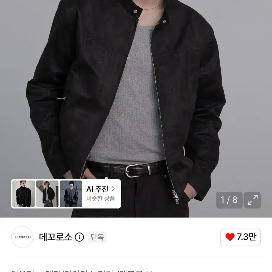 데꼬로소 자켓 팔아요