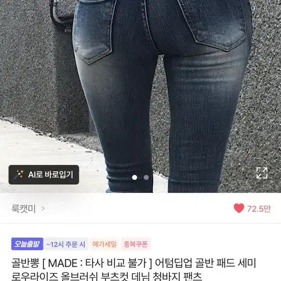 룩캣미 골반뽕 부츠컷 바지 M