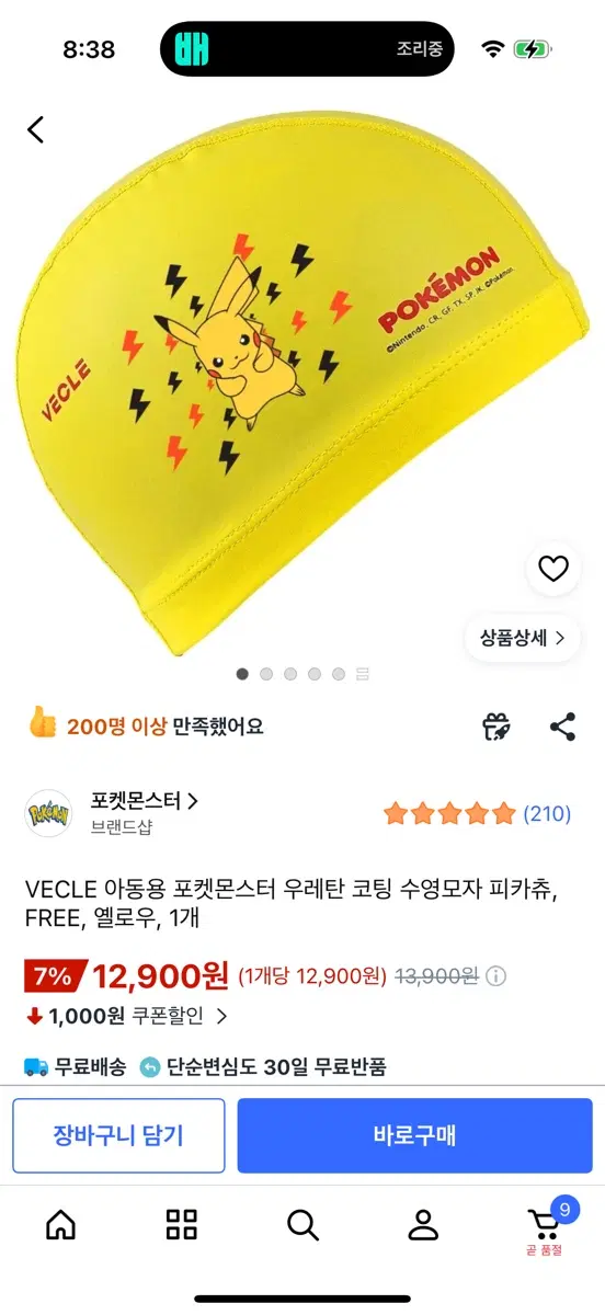 포켓몬스터 수영모자