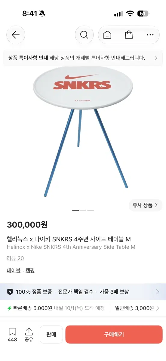 헬리녹스 나이키 테이블