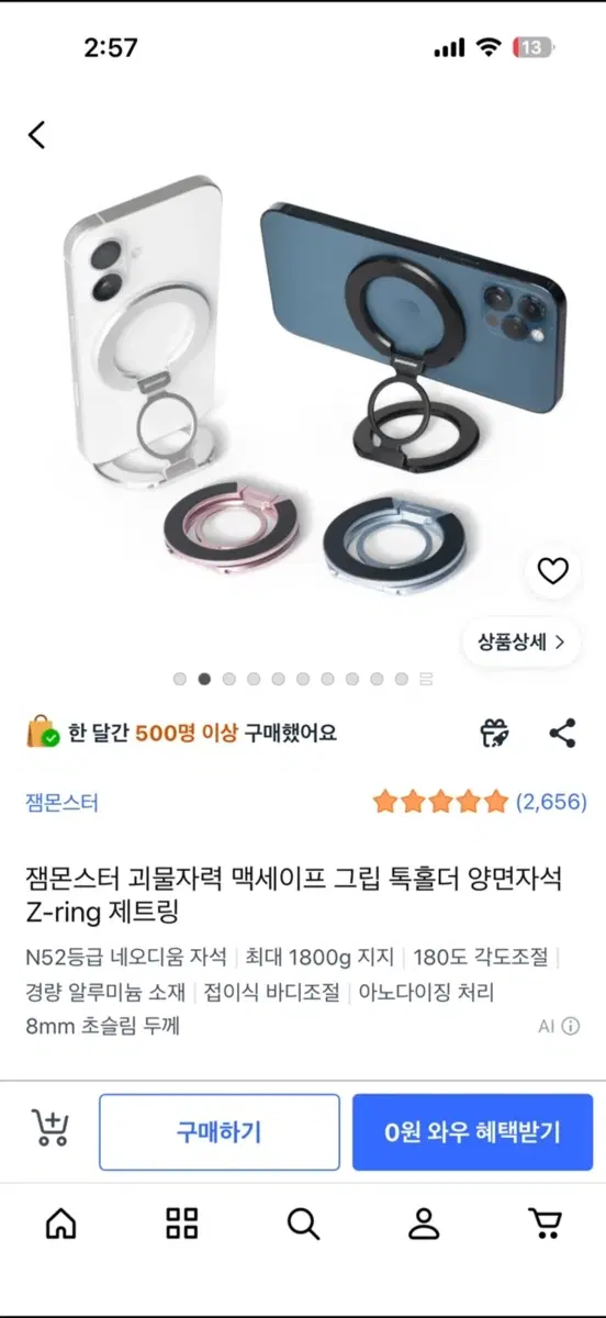 잼몬스터 맥세이프 그립톡 제트링