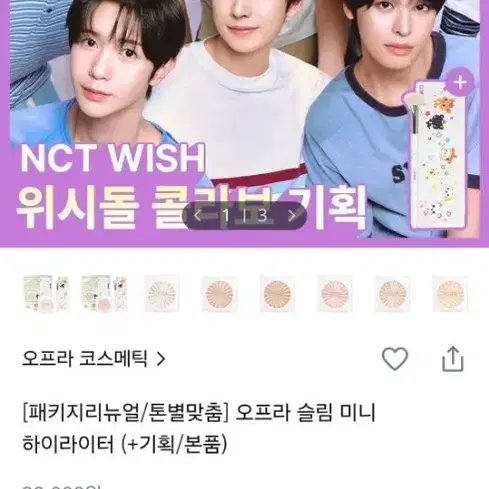 오프라 하이라이터 교환 필로우 토크 스타 아일랜드