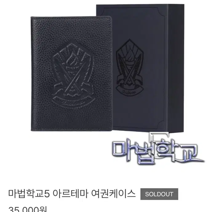 마법학교 여권 케이스 (양띵)