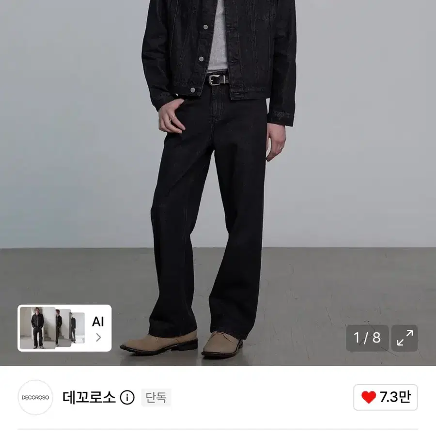 데꼬로소 워싱블랙 셋업 팔아요