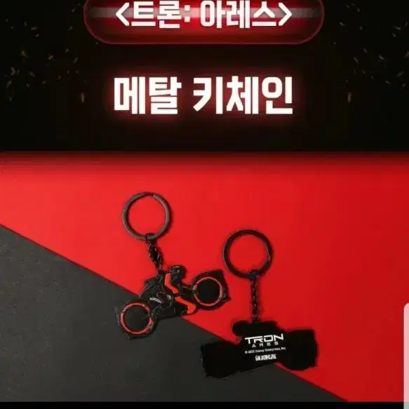 미개봉) 트론아레스 메탈 키체인