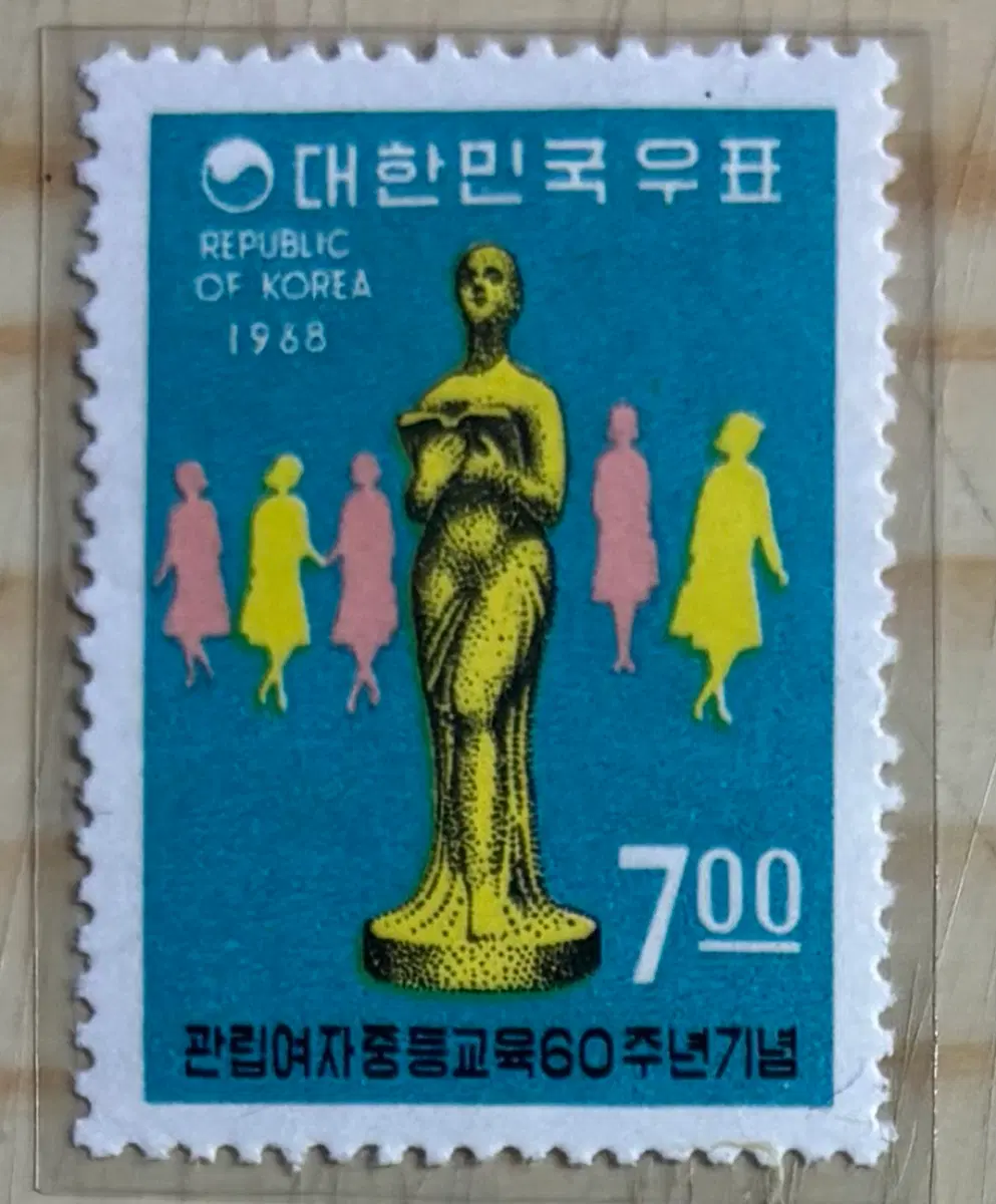 관립여자중등교육60주년기념, 딘편으표, 1968년