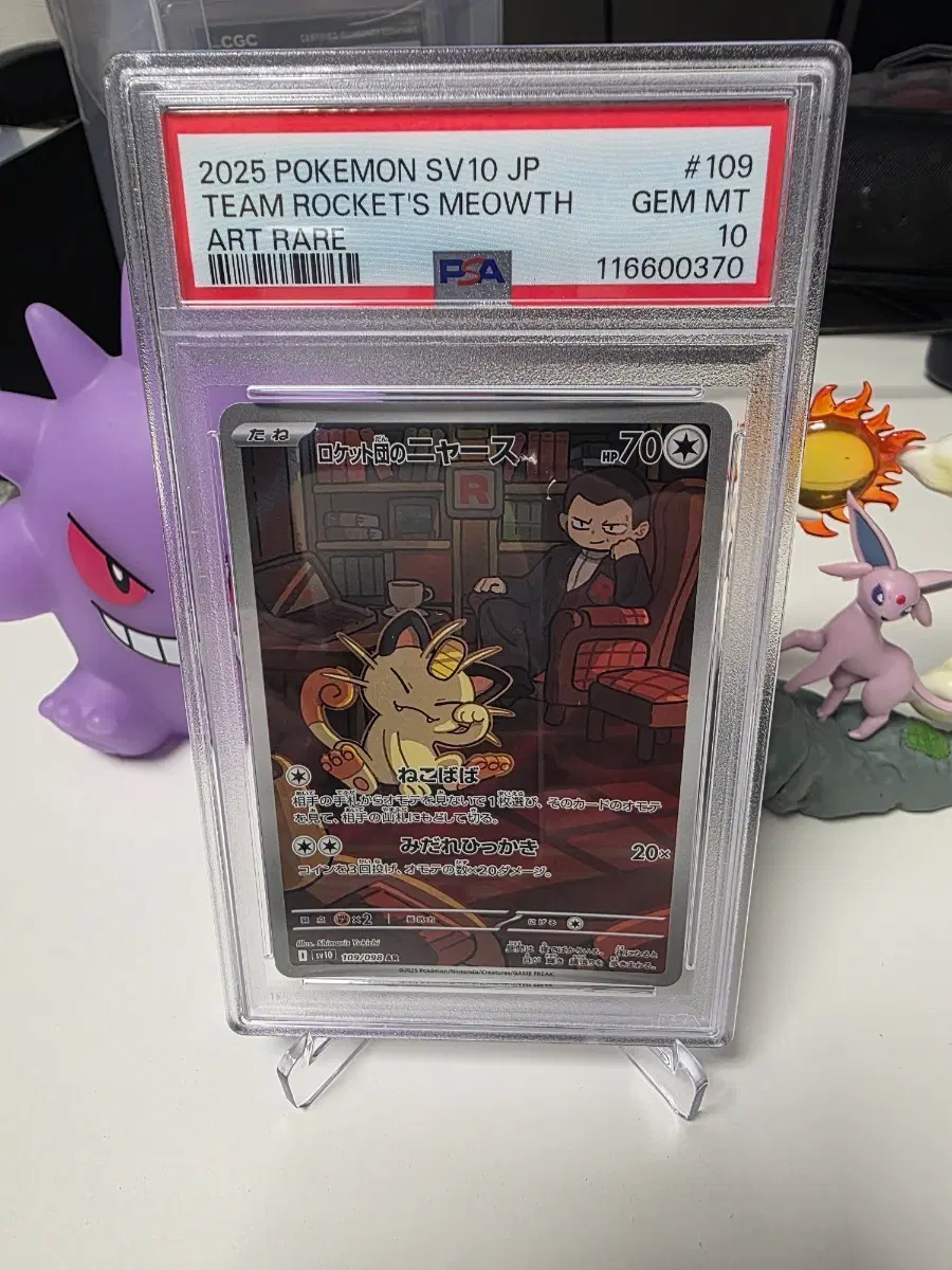 PSA10 로켓단야옹이AR 일판