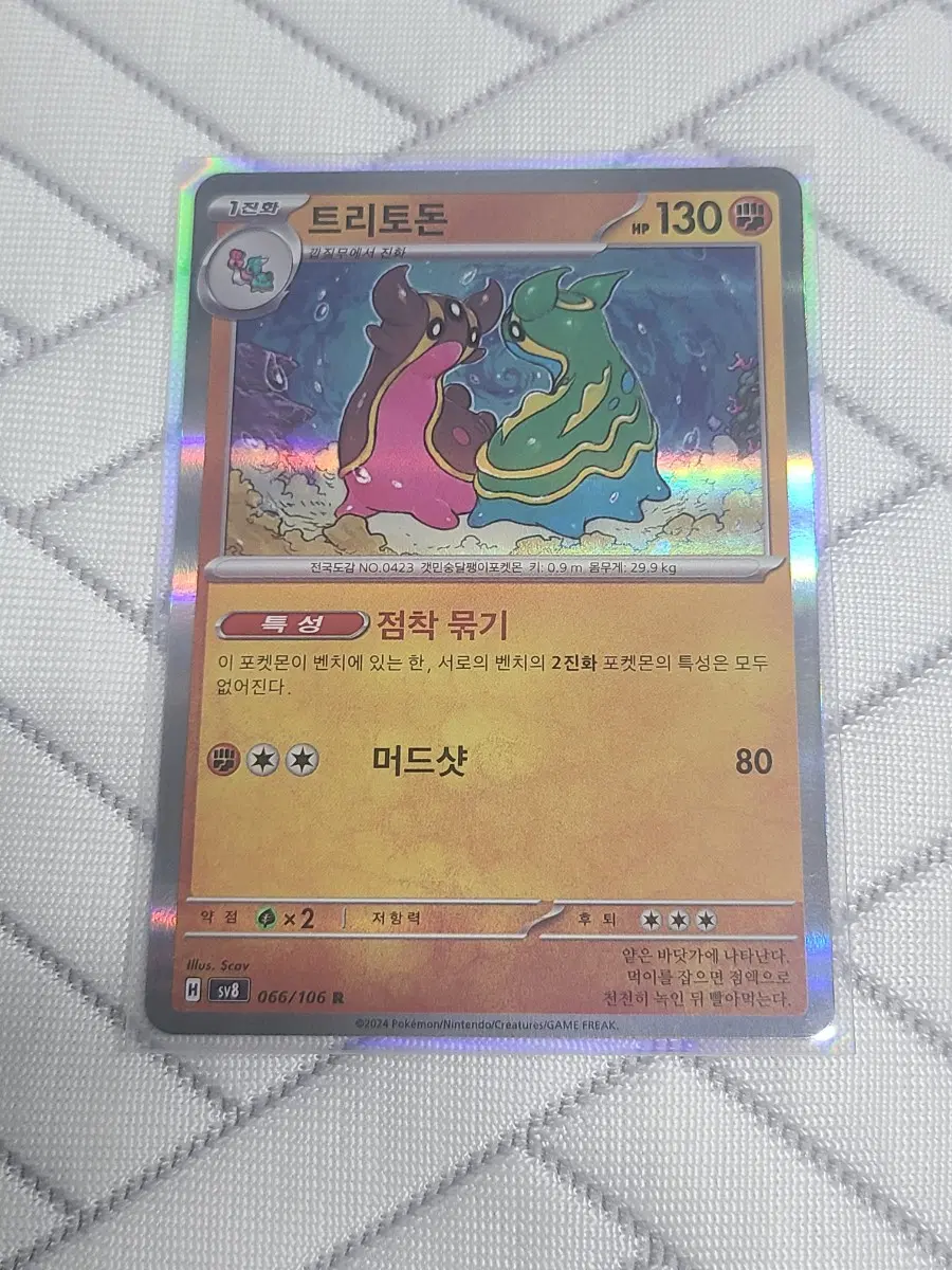 포켓몬카드 야돈 SV4a 036/190
