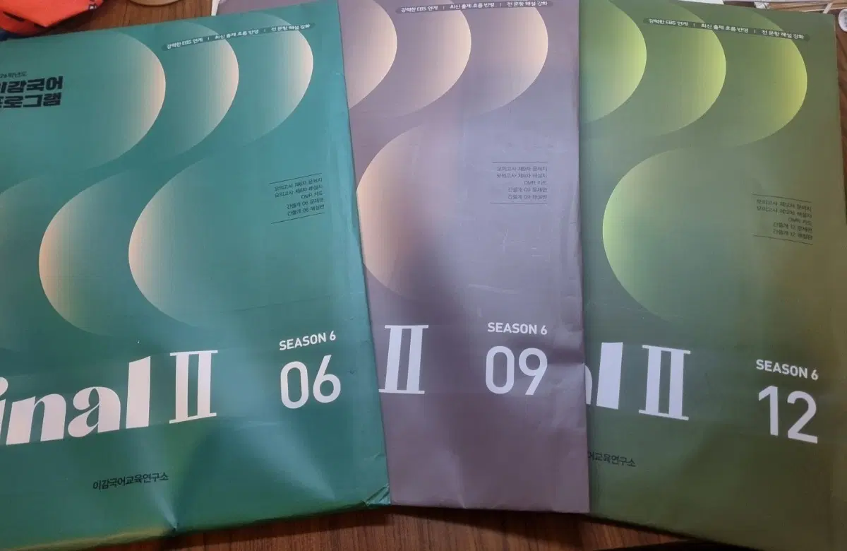 이감국어 파이널 모의고사 일괄 2026학년도 수능대비 간쓸개