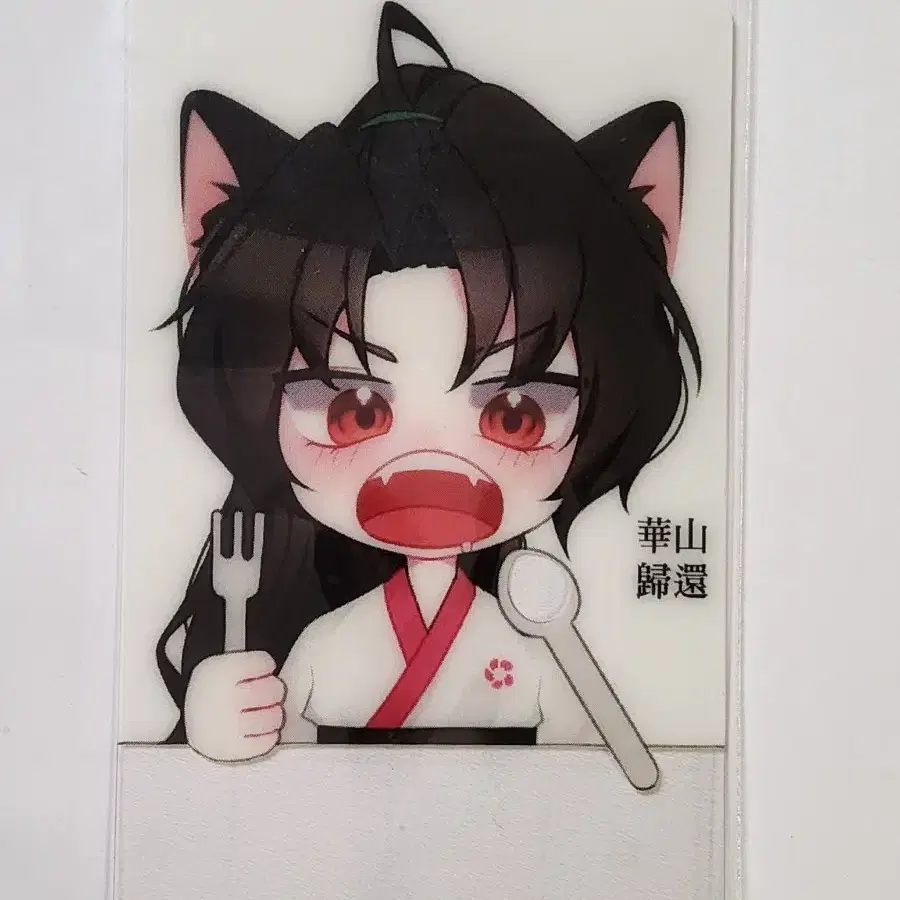 [비공굿] 화산귀환 청명 투명 포토카드