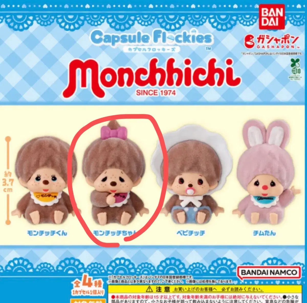 몬치치 플로키 가챠 몬치치짱