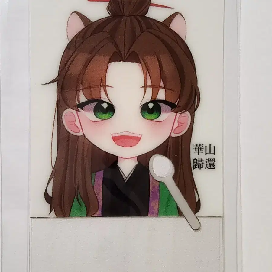 [비공굿] 화산귀환 당보 투명 포토카드