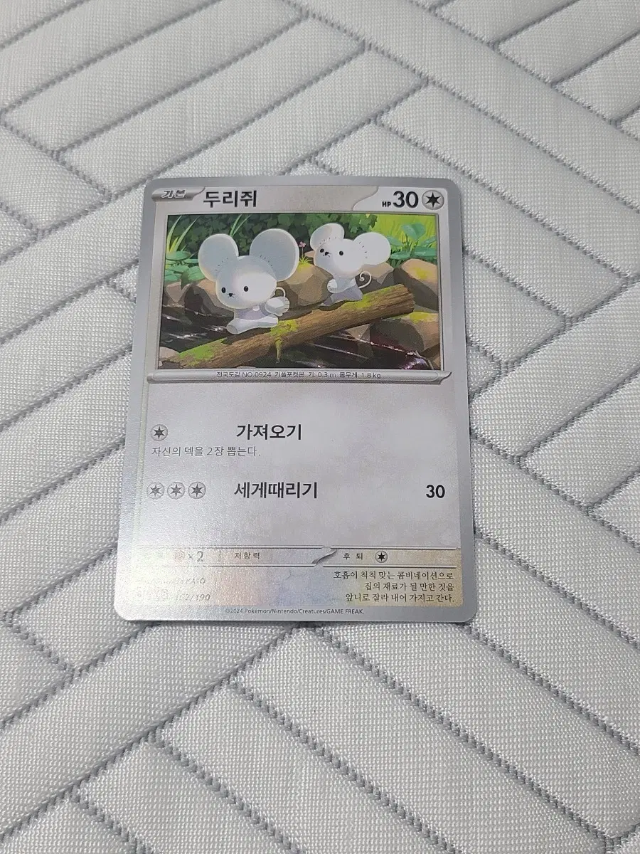 포켓몬카드 두리쥐 SV4a 152/190