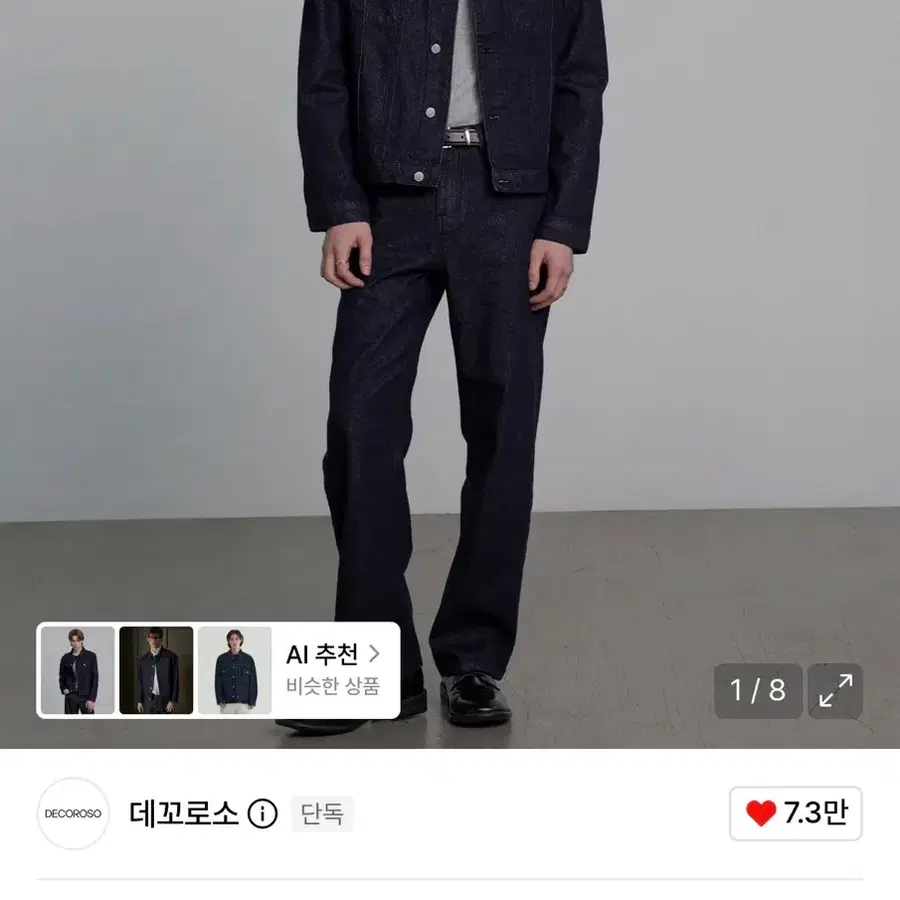 데꼬로소 다크인디고 셋업팔아요