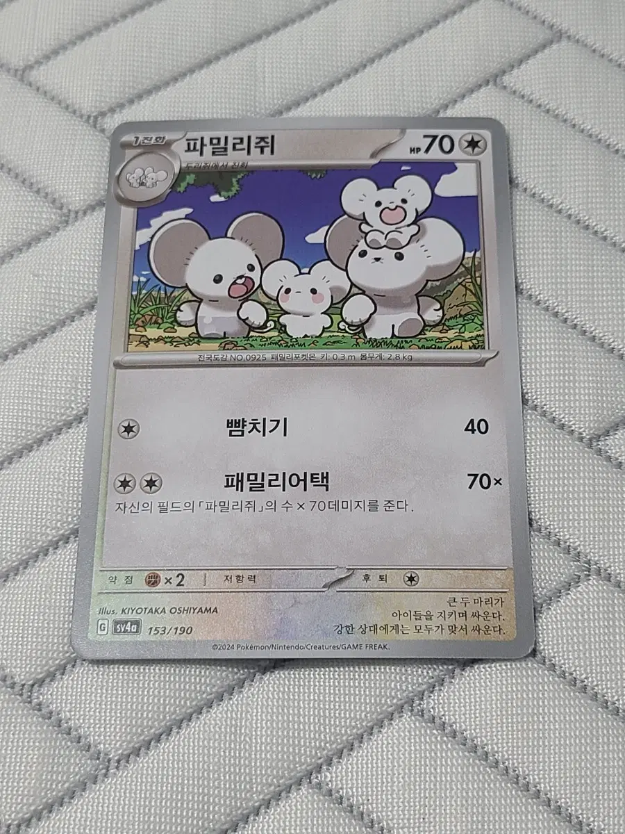포켓몬카드 파밀리쥐 SV4a 153/190