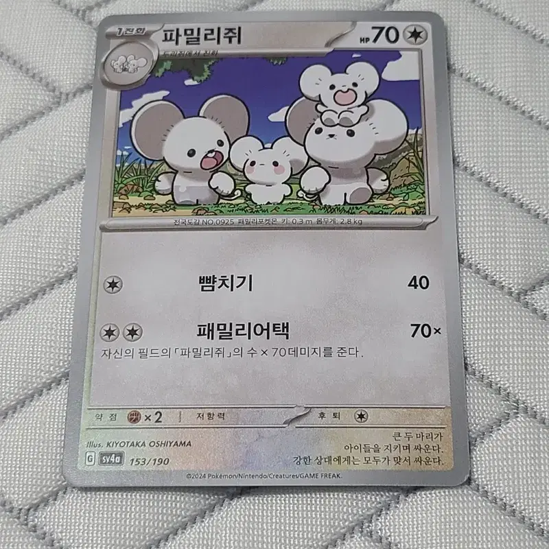 포켓몬카드 파밀리쥐 SV4a 153/190