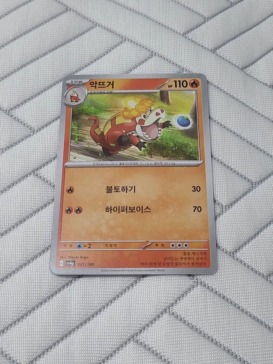 포켓몬카드 악뜨거 SV4a 031/190