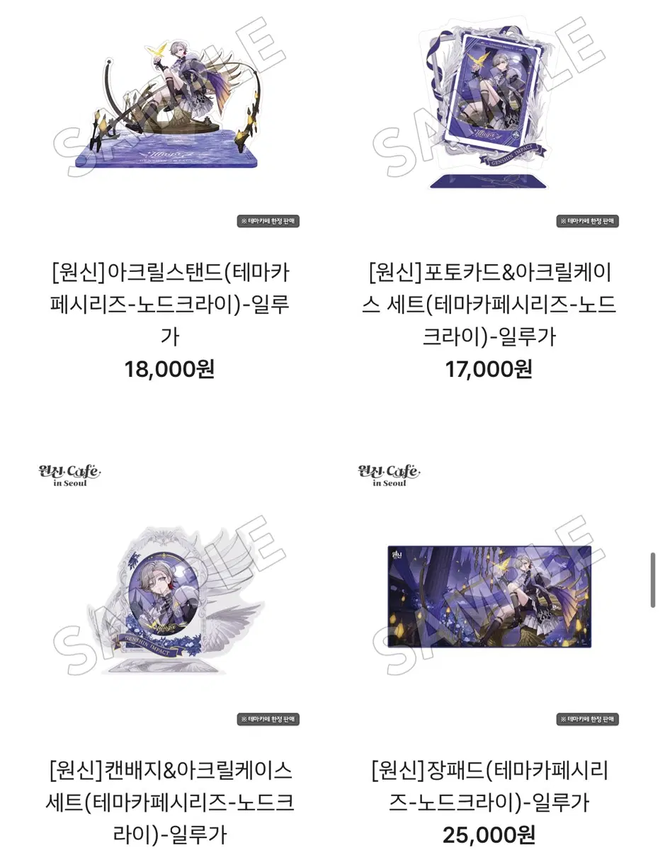 원신카페 일루가 플린스 굿즈 구합니다!