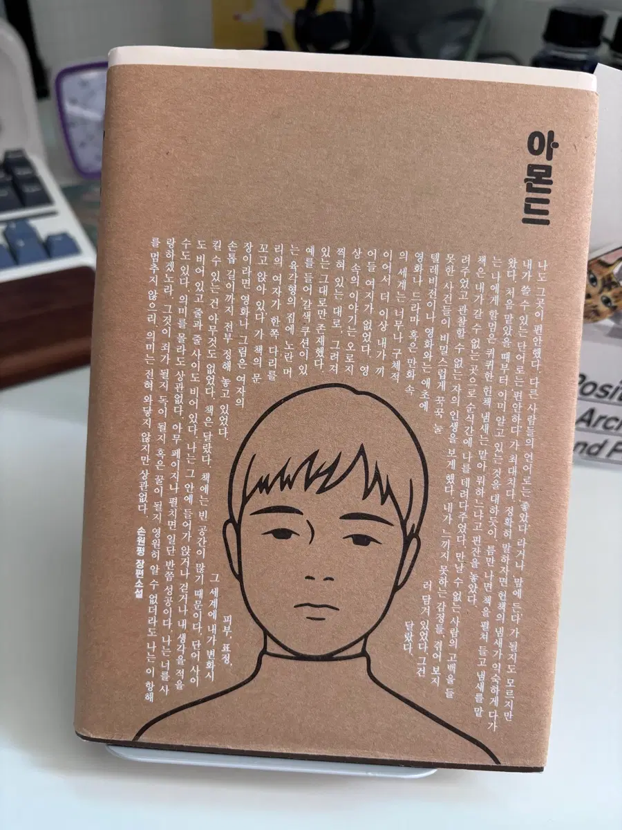 아몬드 한정판
