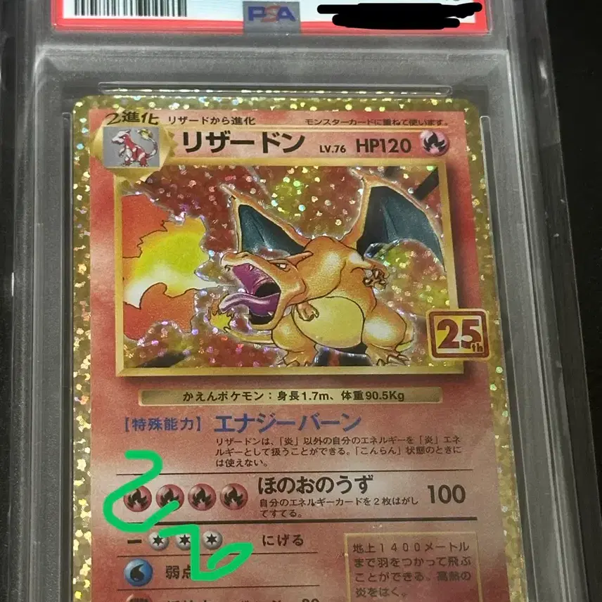 포켓몬 카드 리자몽 25주년 프로모 PSA 10 사진 1