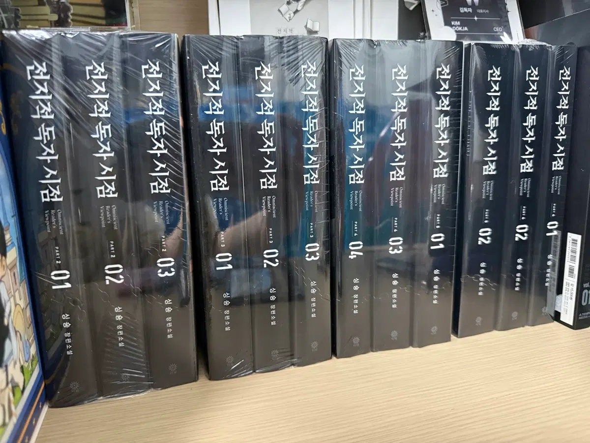 전지적 독자 시점 소설 단행본 9~20권(파트2~5) 미개봉