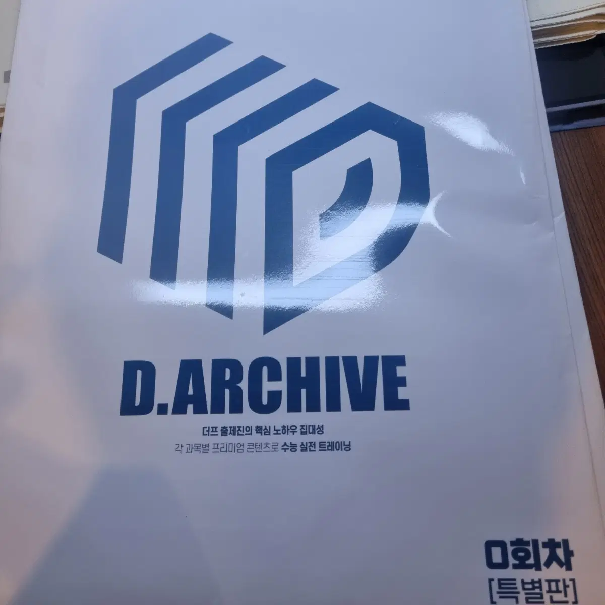 대성 디아카이브 모의고사 수학 0회차 실모