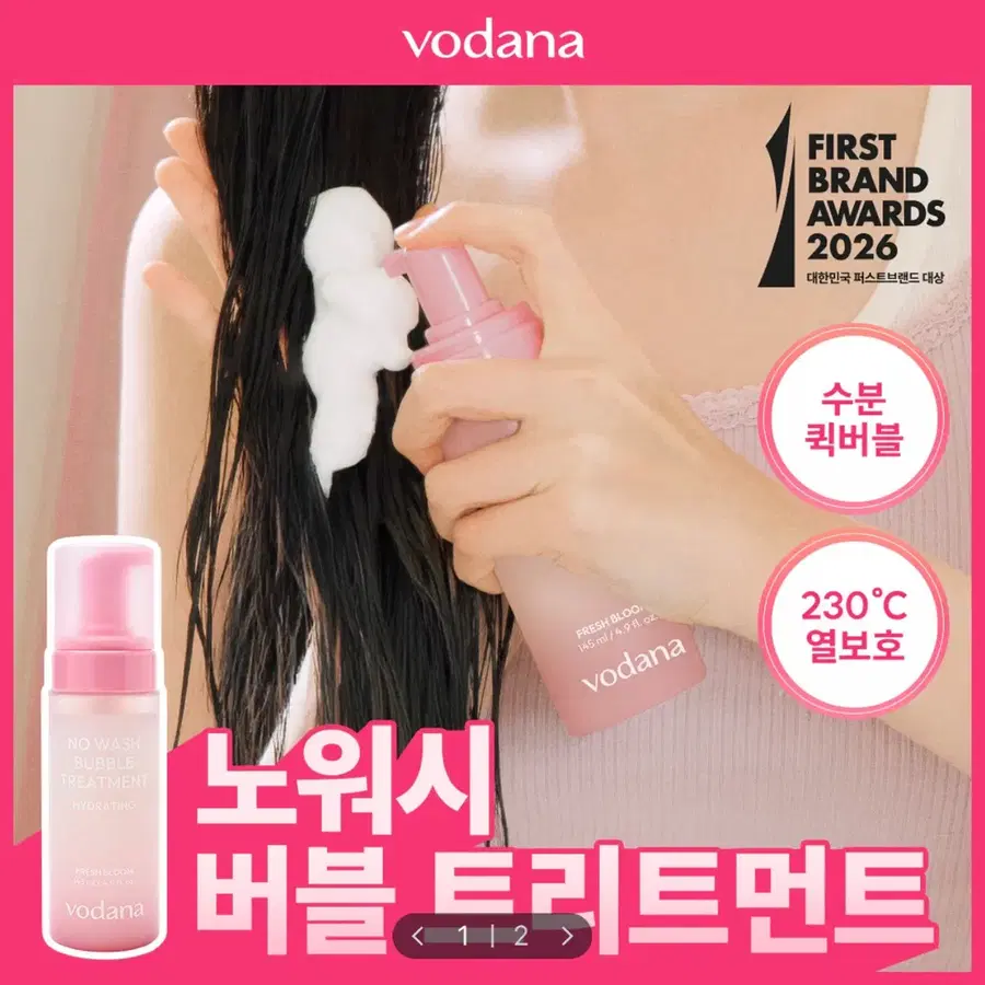 [미개봉/새상품] 보다나 노워시 버블 트리트먼트 하이드레이팅 145ml