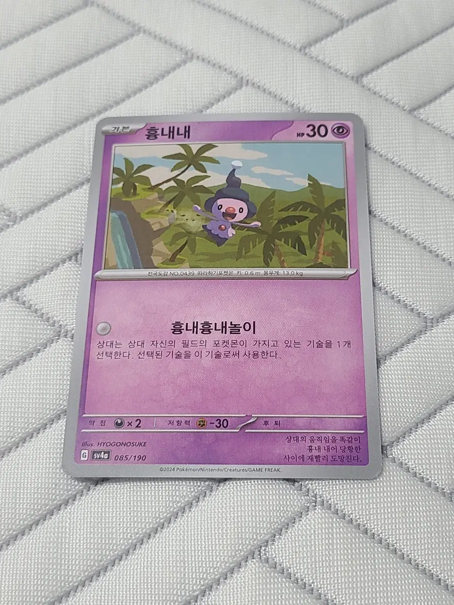 포켓몬카드 흉내내 SV4a 085/190
