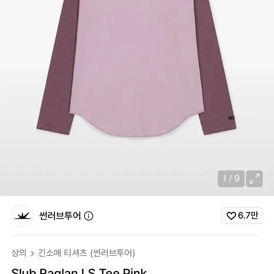 썬러브투어 롱슬리브 핑크 구매할게요