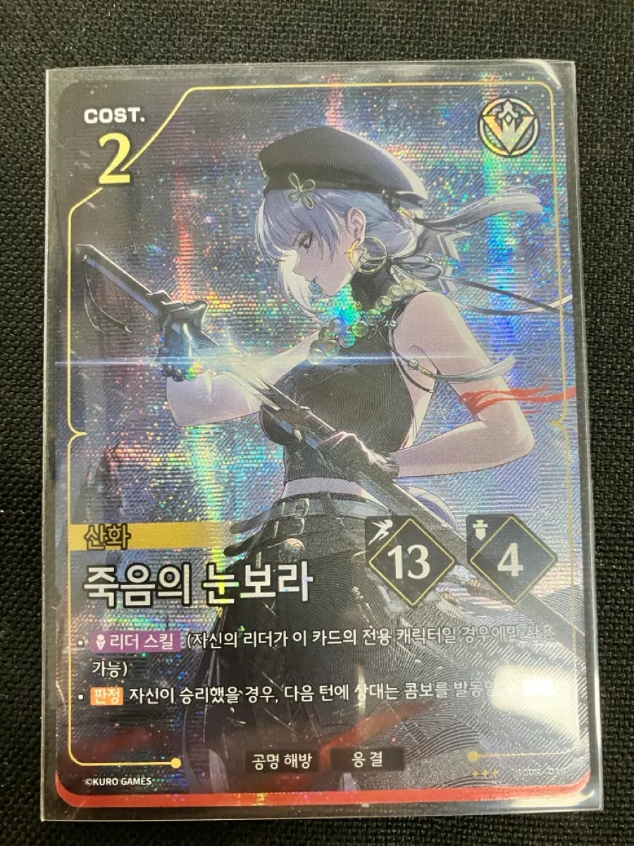 신화 죽음의 눈보라 카드 3성